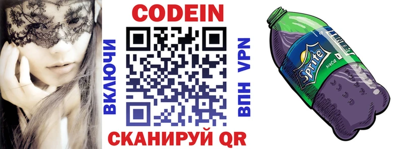 Купить где  Новоузенск  Codein напиток Lean (лин) 